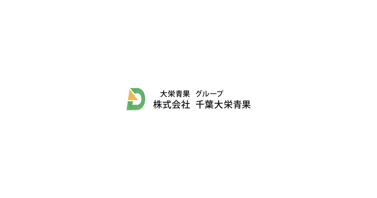 株式会社千葉大栄青果